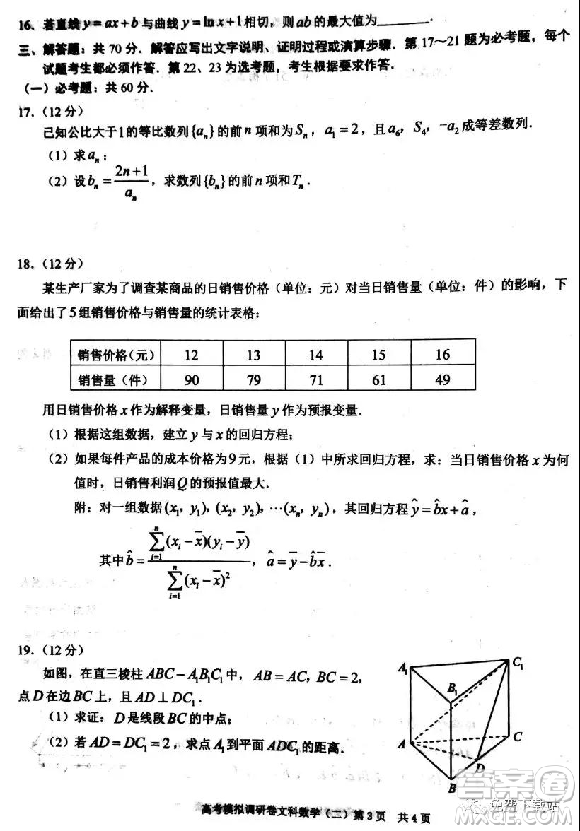 2020年普通高等學(xué)校招生全國統(tǒng)一考試高考模擬調(diào)研卷二文科數(shù)學(xué)試題及答案