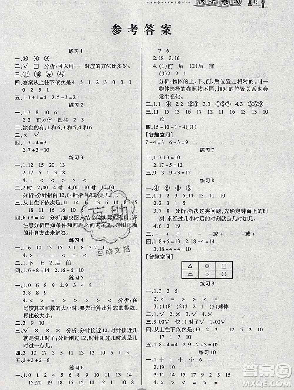 2020春文濤書(shū)業(yè)寒假作業(yè)快樂(lè)假期一年級(jí)數(shù)學(xué)人教版答案