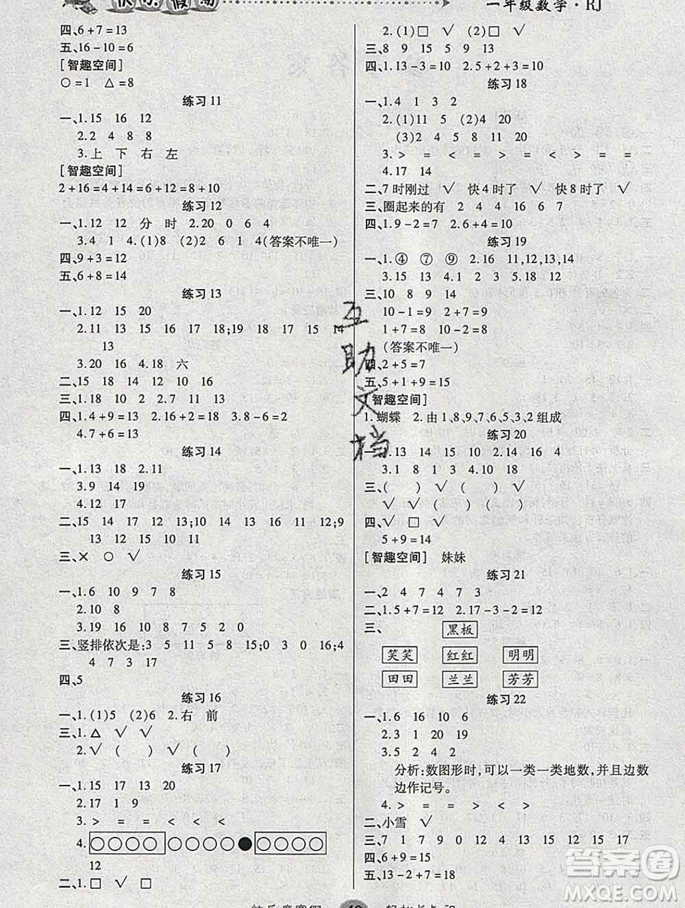 2020春文濤書(shū)業(yè)寒假作業(yè)快樂(lè)假期一年級(jí)數(shù)學(xué)人教版答案