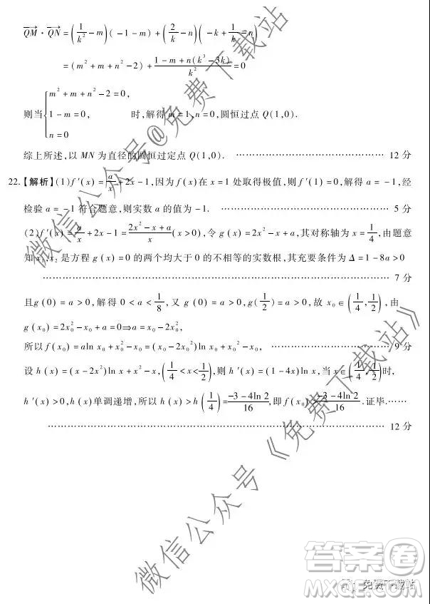 百師聯(lián)盟2020屆高三月考四山東卷數(shù)學(xué)試題及答案