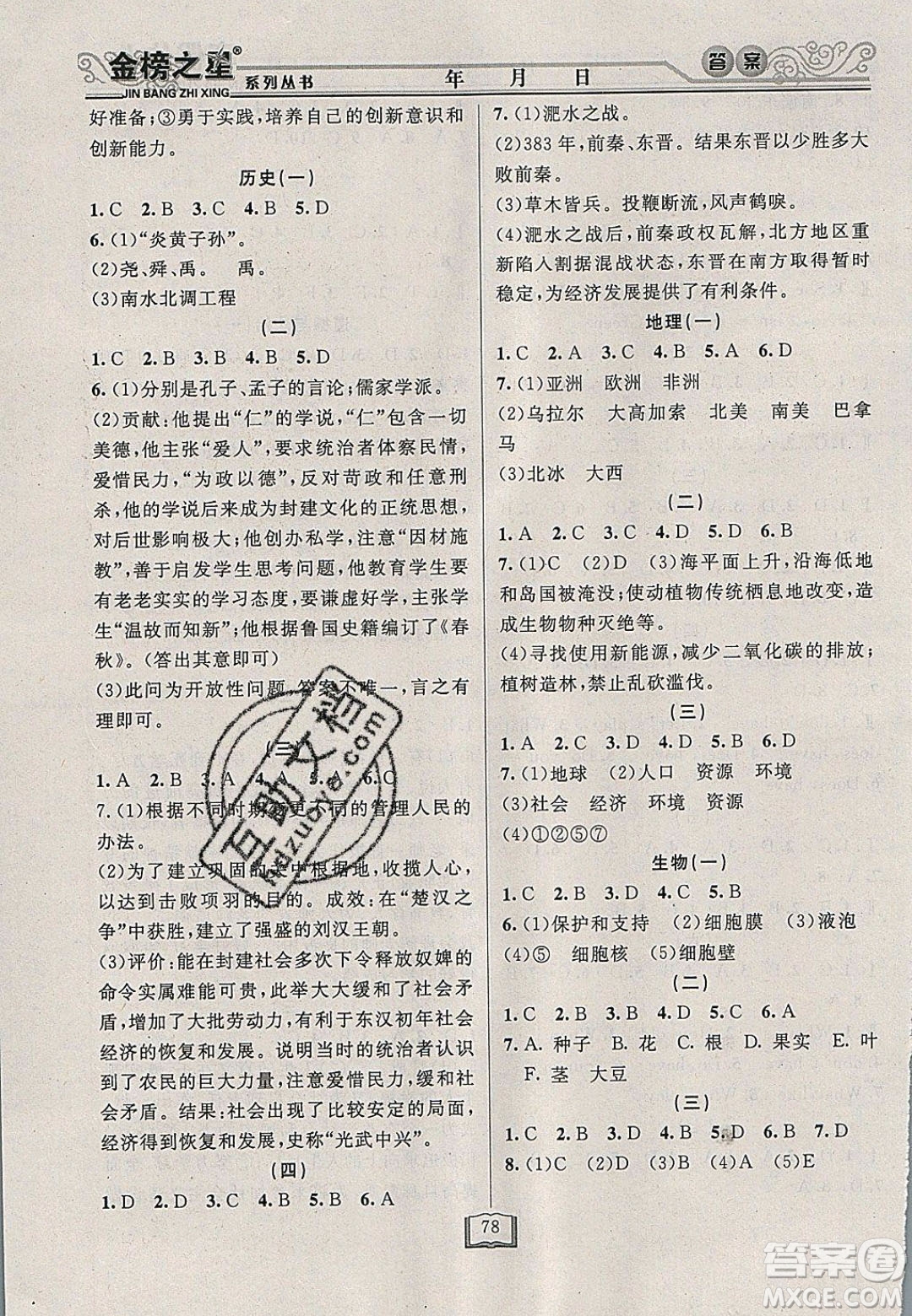 永乾教育金榜之星系列2020年春寒假作業(yè)快樂假期七年級通用版答案