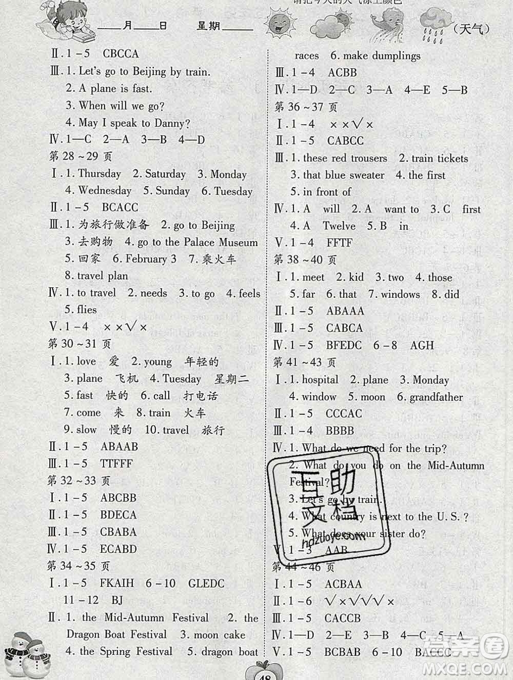 世界圖書出版公司2022春智趣寒假作業(yè)五年級英語冀教版答案