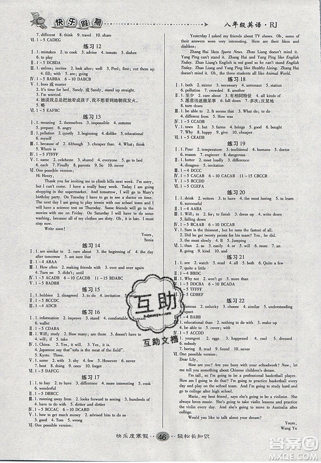 文濤書業(yè)2020寒假作業(yè)快樂(lè)假期八年級(jí)英語(yǔ)人教版答案