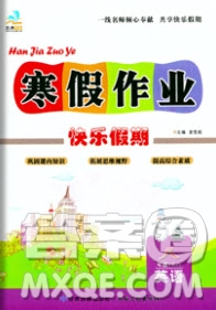 文濤書業(yè)2020寒假作業(yè)快樂(lè)假期八年級(jí)英語(yǔ)人教版答案