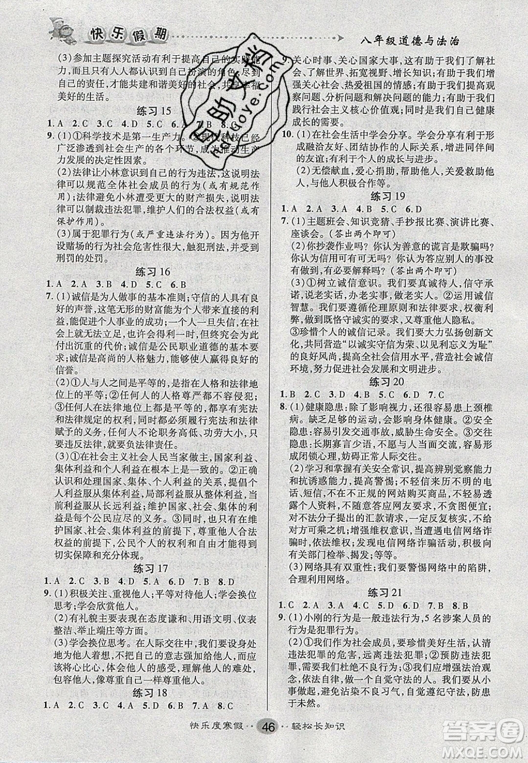 文濤書業(yè)2020寒假作業(yè)快樂假期八年級道德與法治人教版答案