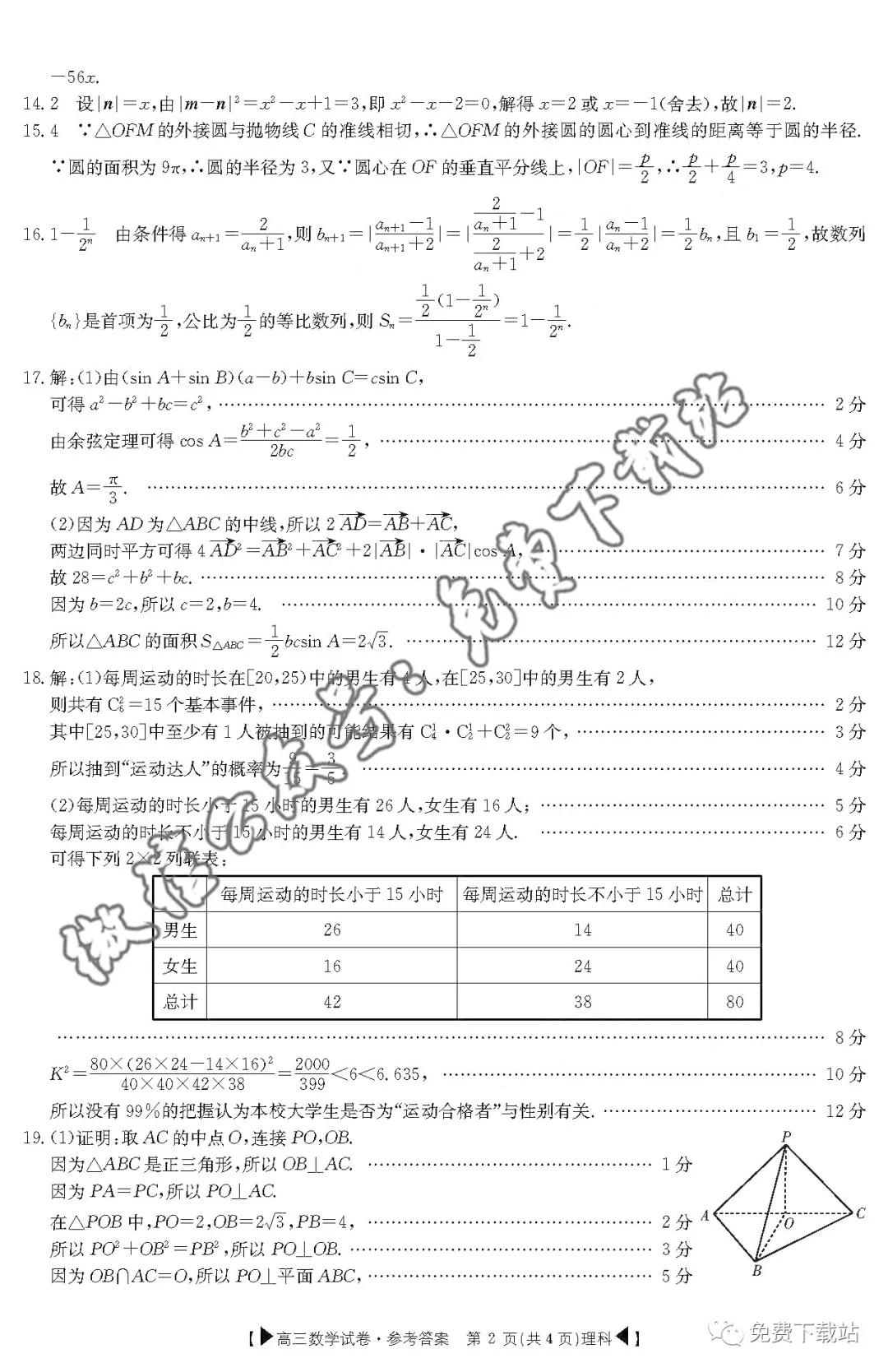 2020屆陜西金太陽高三1月聯(lián)考理科數(shù)學(xué)答案