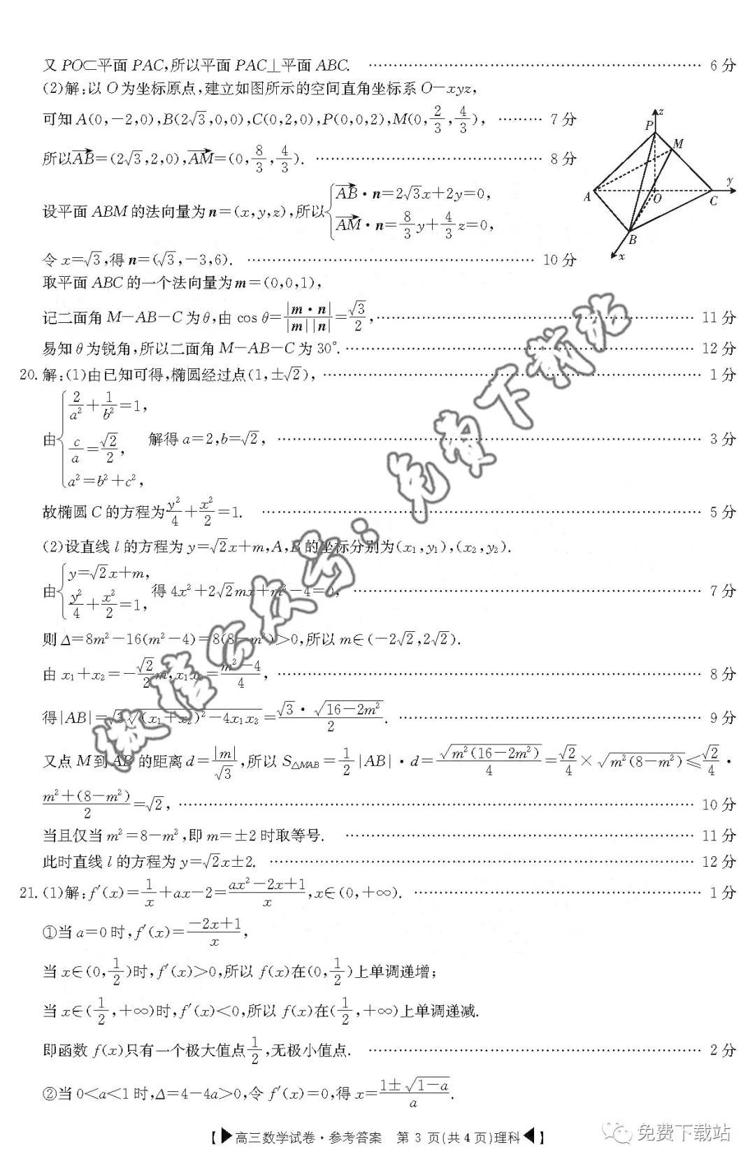 2020屆陜西金太陽高三1月聯(lián)考理科數(shù)學(xué)答案