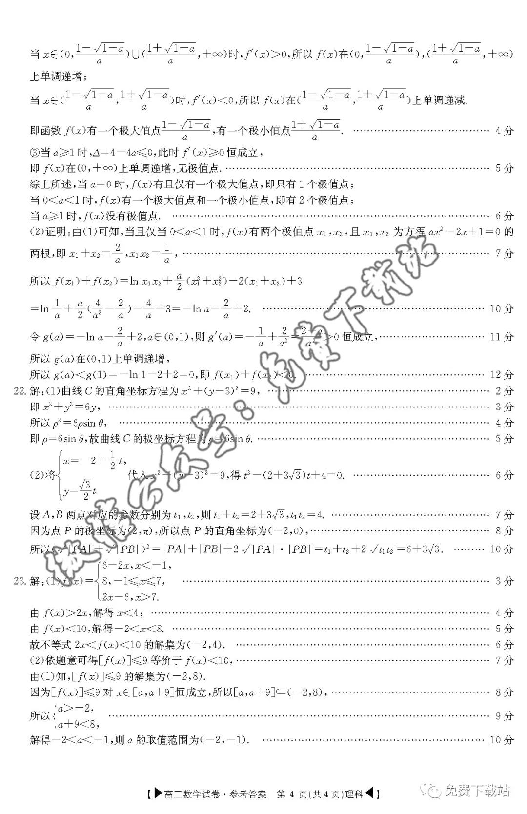 2020屆陜西金太陽高三1月聯(lián)考理科數(shù)學(xué)答案