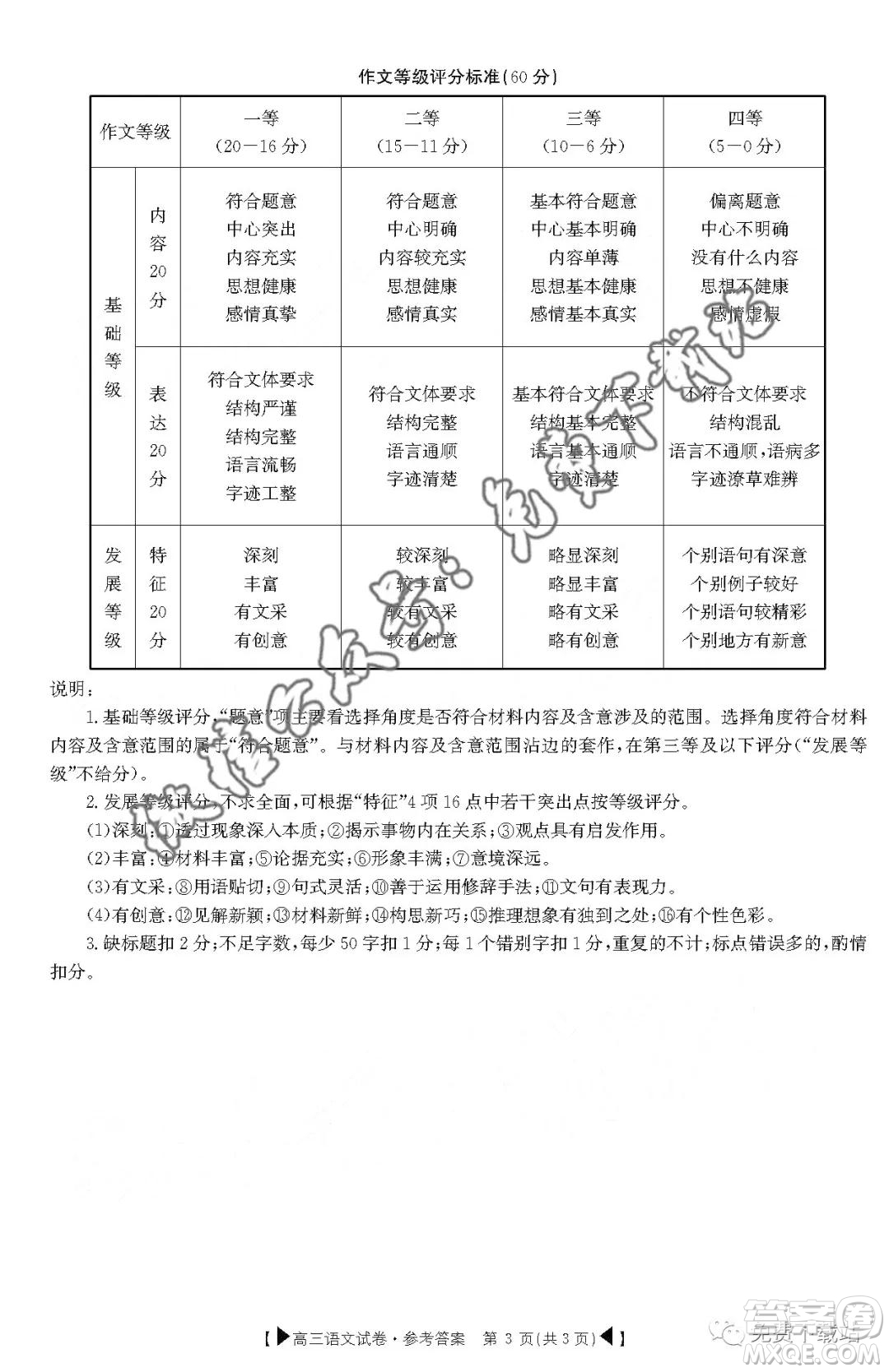 2020屆陜西金太陽高三1月聯(lián)考語文答案