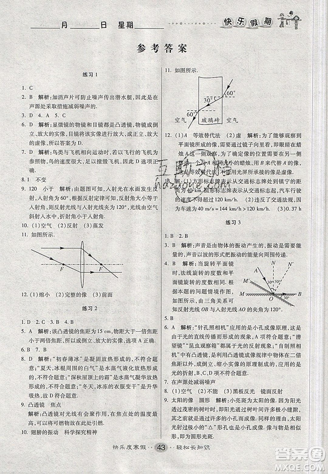 文濤書業(yè)2020寒假作業(yè)快樂假期八年級(jí)物理蘇科版答案