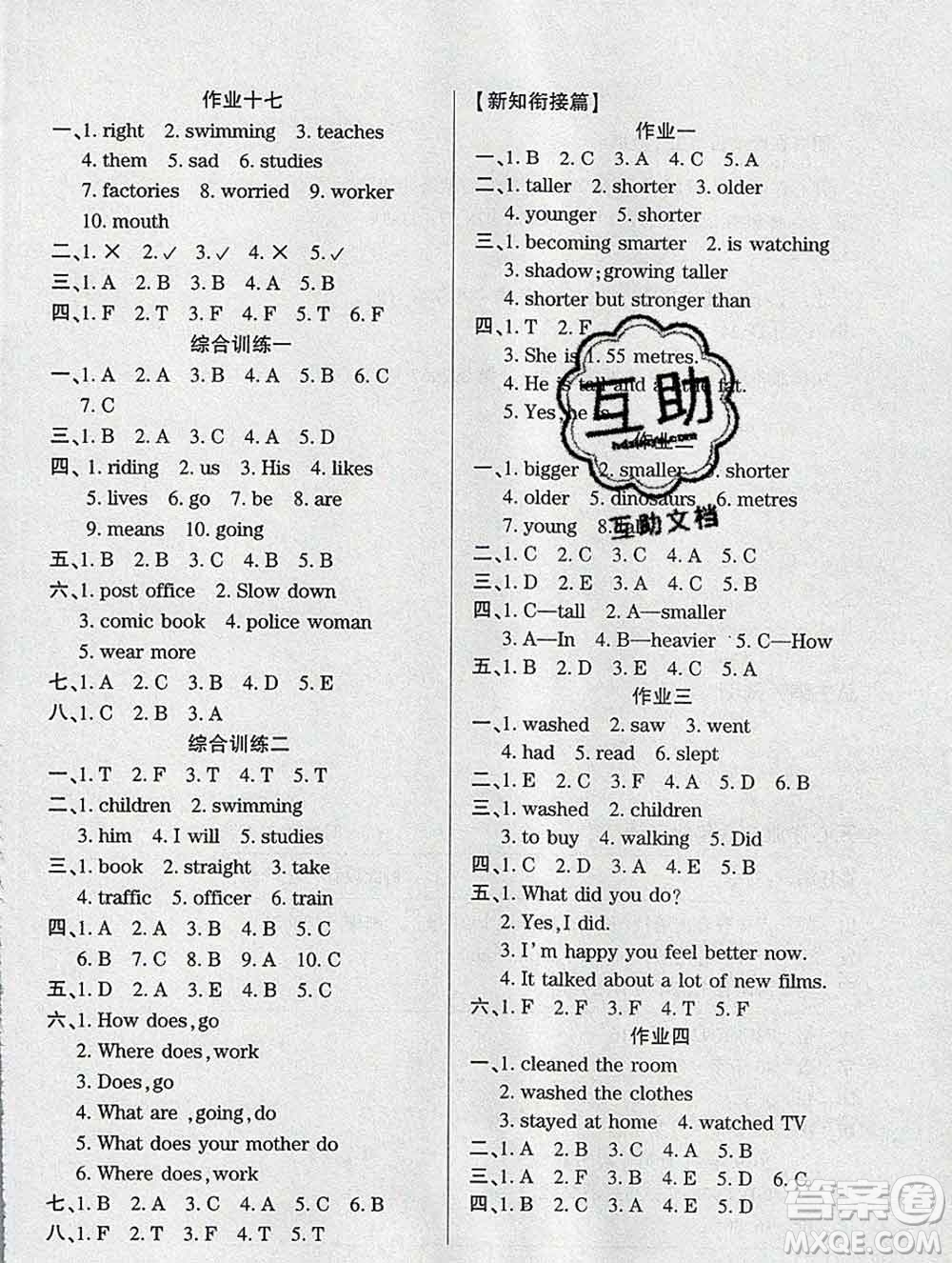 2020年金峰教育開心作業(yè)寒假作業(yè)六年級(jí)英語(yǔ)人教版答案