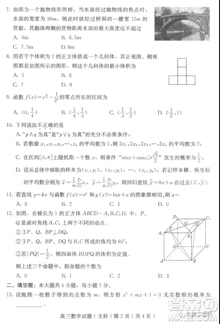 河北保定廊坊2019-2020學(xué)年度第一學(xué)期高三期末調(diào)研考試文科數(shù)學(xué)試題及答案