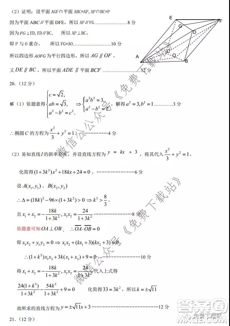 河北保定廊坊2019-2020學(xué)年度第一學(xué)期高三期末調(diào)研考試文科數(shù)學(xué)試題及答案