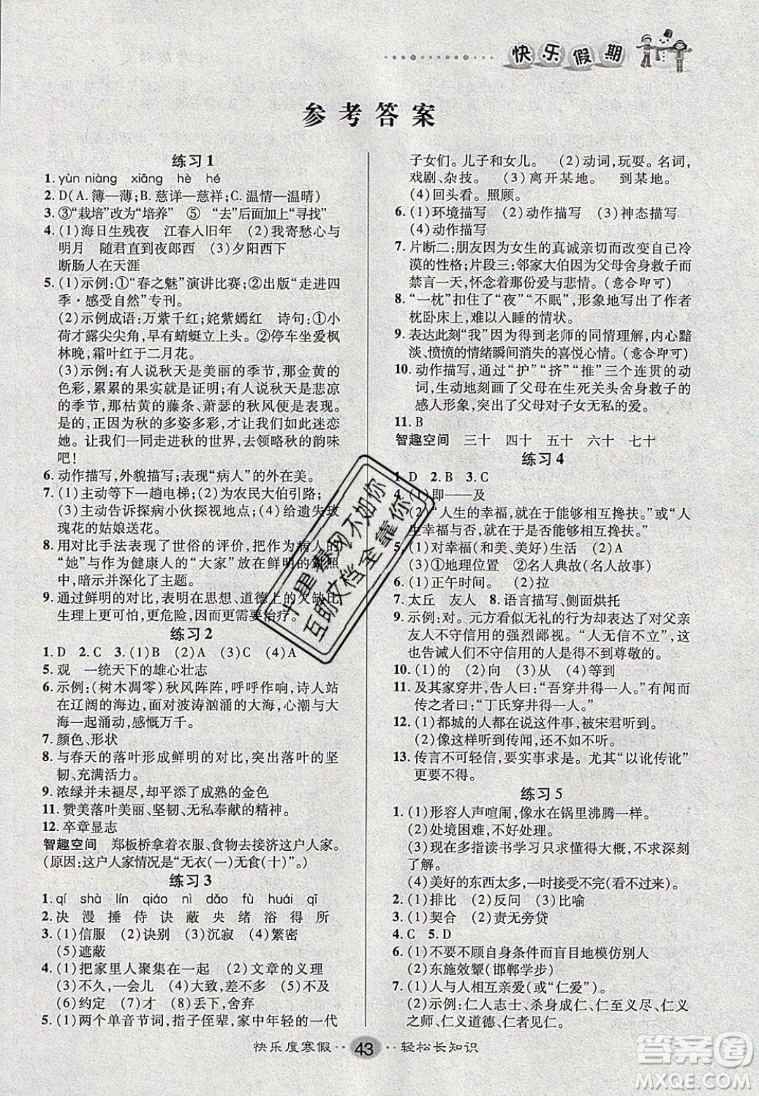 文濤書業(yè)2020寒假作業(yè)快樂假期七年級語文人教版答案