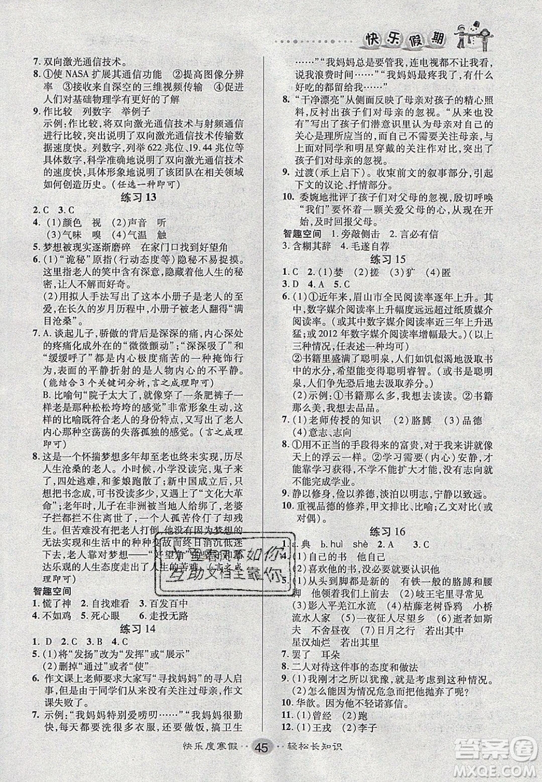 文濤書業(yè)2020寒假作業(yè)快樂假期七年級語文人教版答案