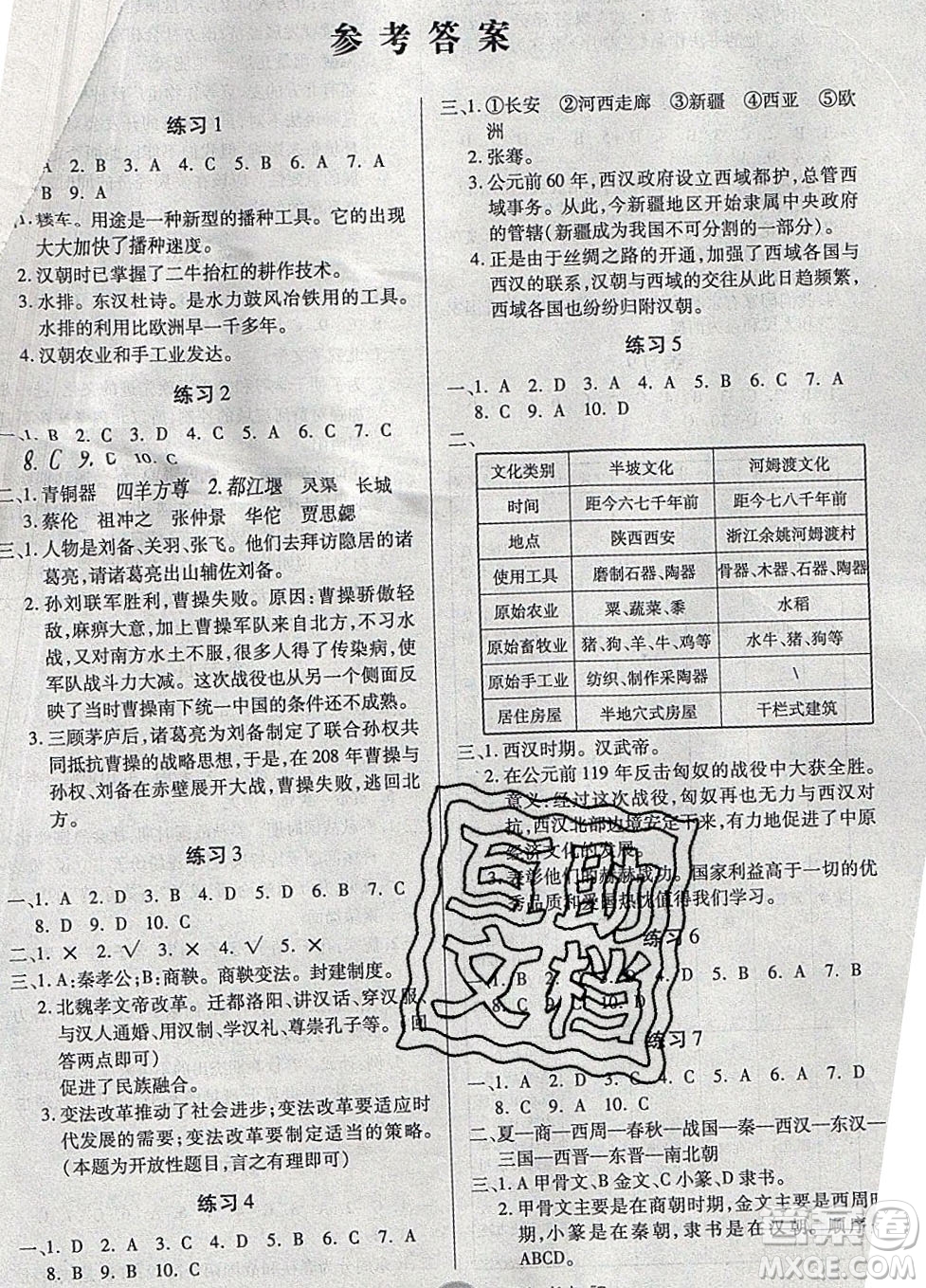 文濤書業(yè)2020寒假作業(yè)快樂假期七年級(jí)歷史人教版答案