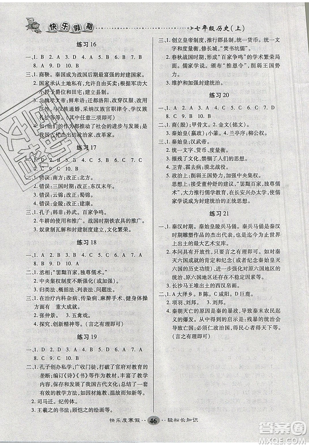 文濤書業(yè)2020寒假作業(yè)快樂假期七年級(jí)歷史人教版答案