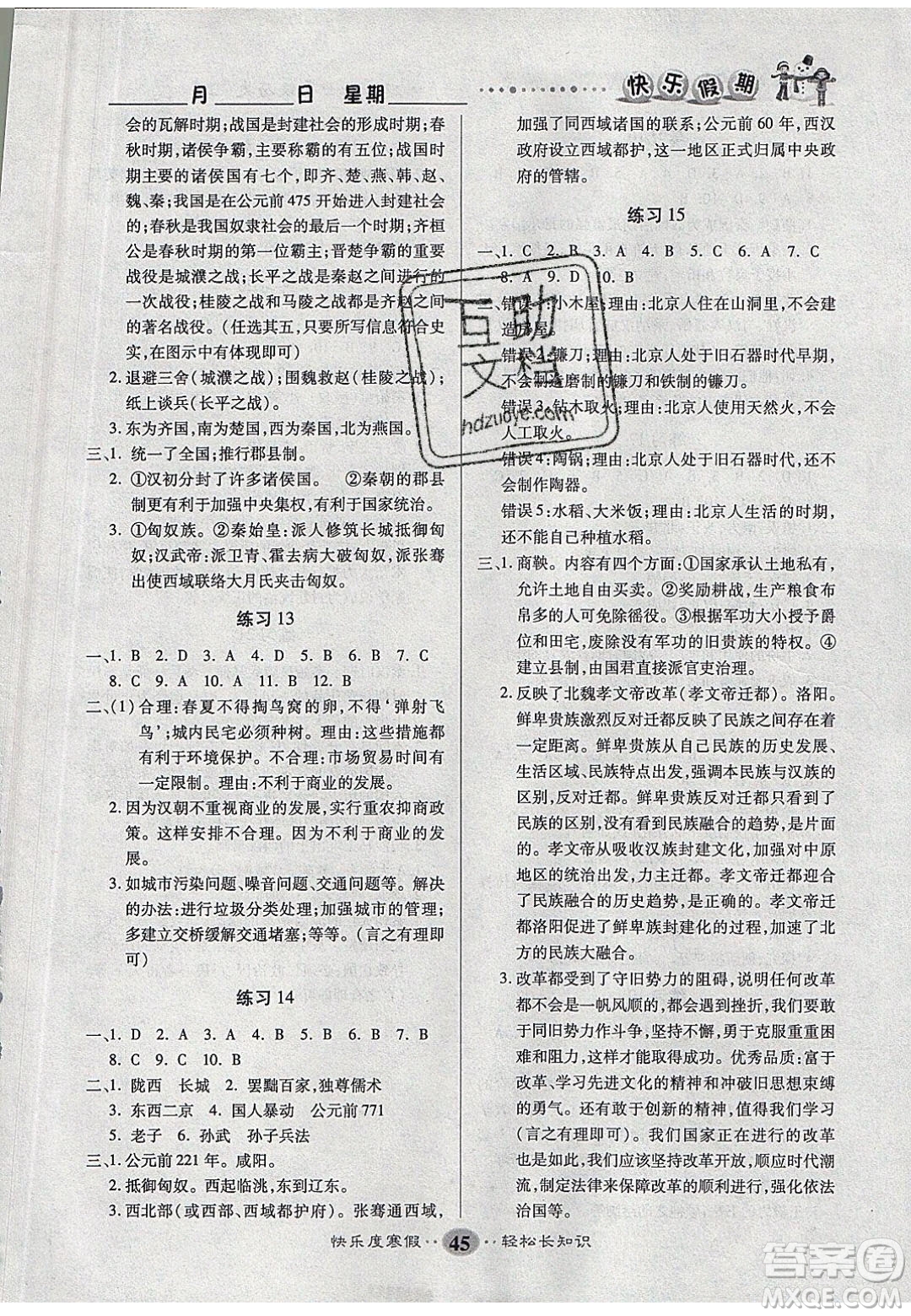 文濤書業(yè)2020寒假作業(yè)快樂假期七年級(jí)歷史人教版答案