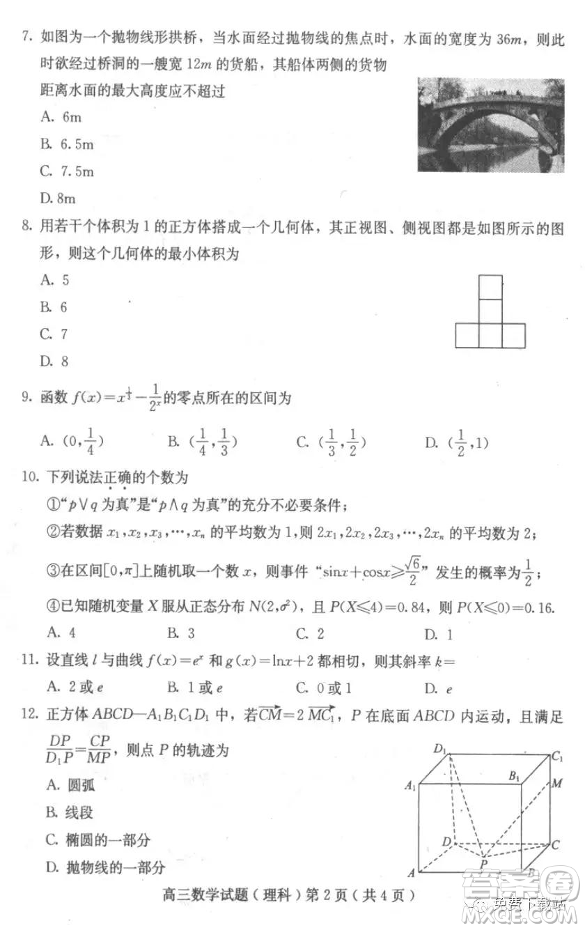 河北保定廊坊2019-2020學(xué)年度第一學(xué)期高三期末調(diào)研考試?yán)砜茢?shù)學(xué)試題及答案