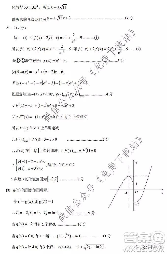 河北保定廊坊2019-2020學(xué)年度第一學(xué)期高三期末調(diào)研考試?yán)砜茢?shù)學(xué)試題及答案