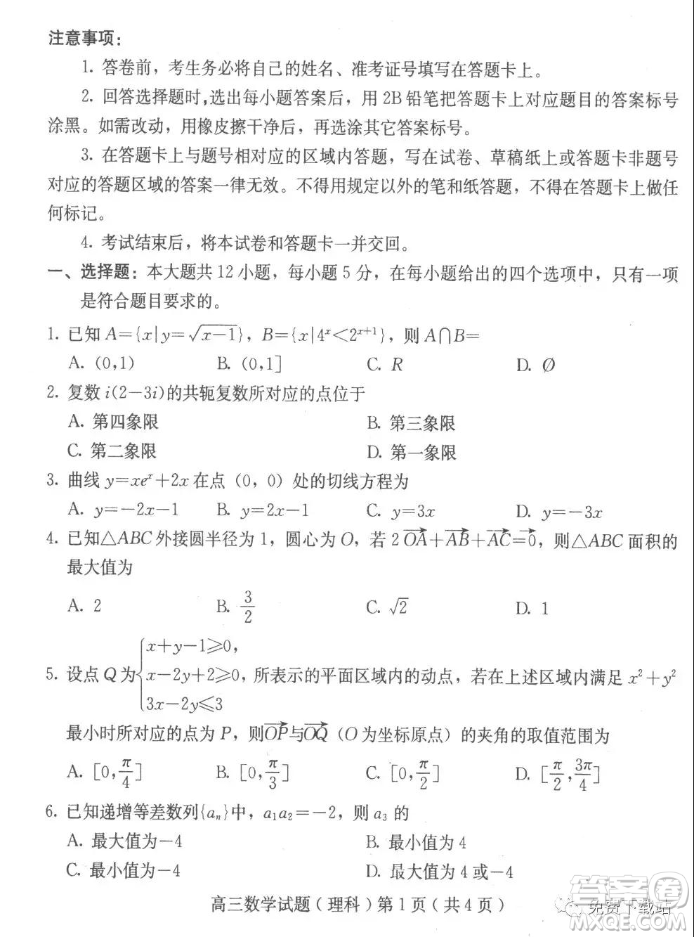 河北保定廊坊2019-2020學(xué)年度第一學(xué)期高三期末調(diào)研考試?yán)砜茢?shù)學(xué)試題及答案