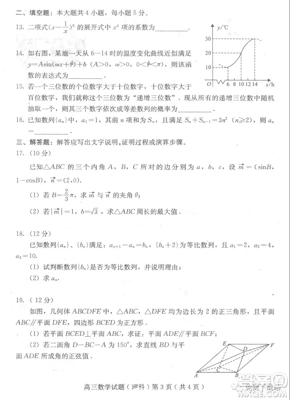 河北保定廊坊2019-2020學(xué)年度第一學(xué)期高三期末調(diào)研考試?yán)砜茢?shù)學(xué)試題及答案