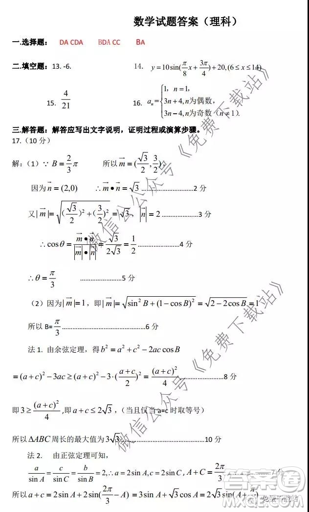 河北保定廊坊2019-2020學(xué)年度第一學(xué)期高三期末調(diào)研考試?yán)砜茢?shù)學(xué)試題及答案