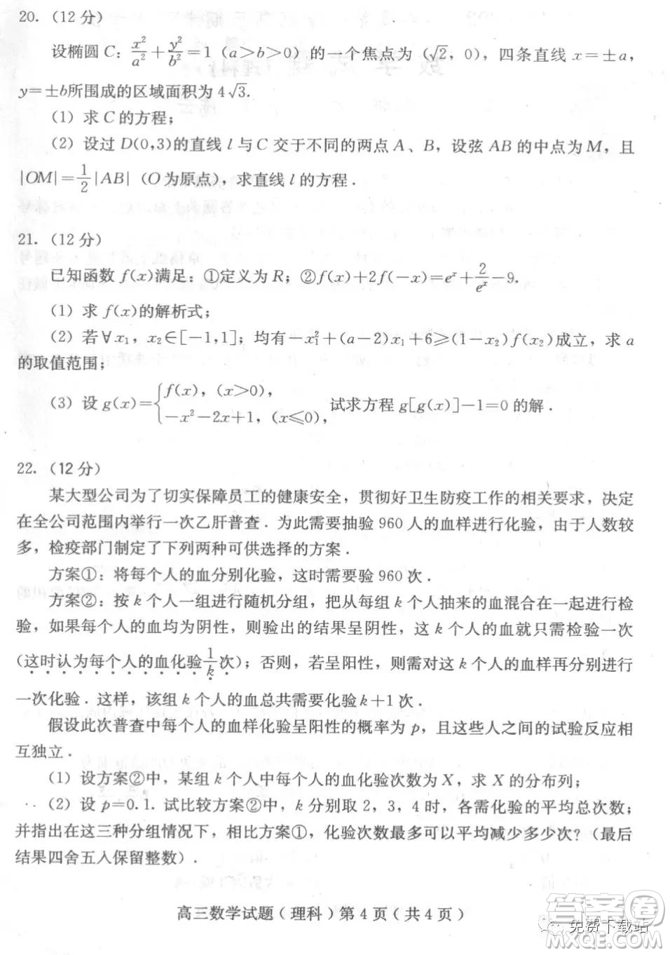 河北保定廊坊2019-2020學(xué)年度第一學(xué)期高三期末調(diào)研考試?yán)砜茢?shù)學(xué)試題及答案