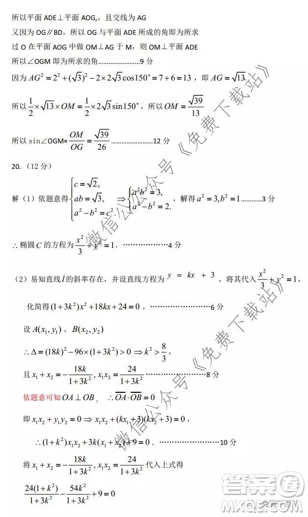 河北保定廊坊2019-2020學(xué)年度第一學(xué)期高三期末調(diào)研考試?yán)砜茢?shù)學(xué)試題及答案