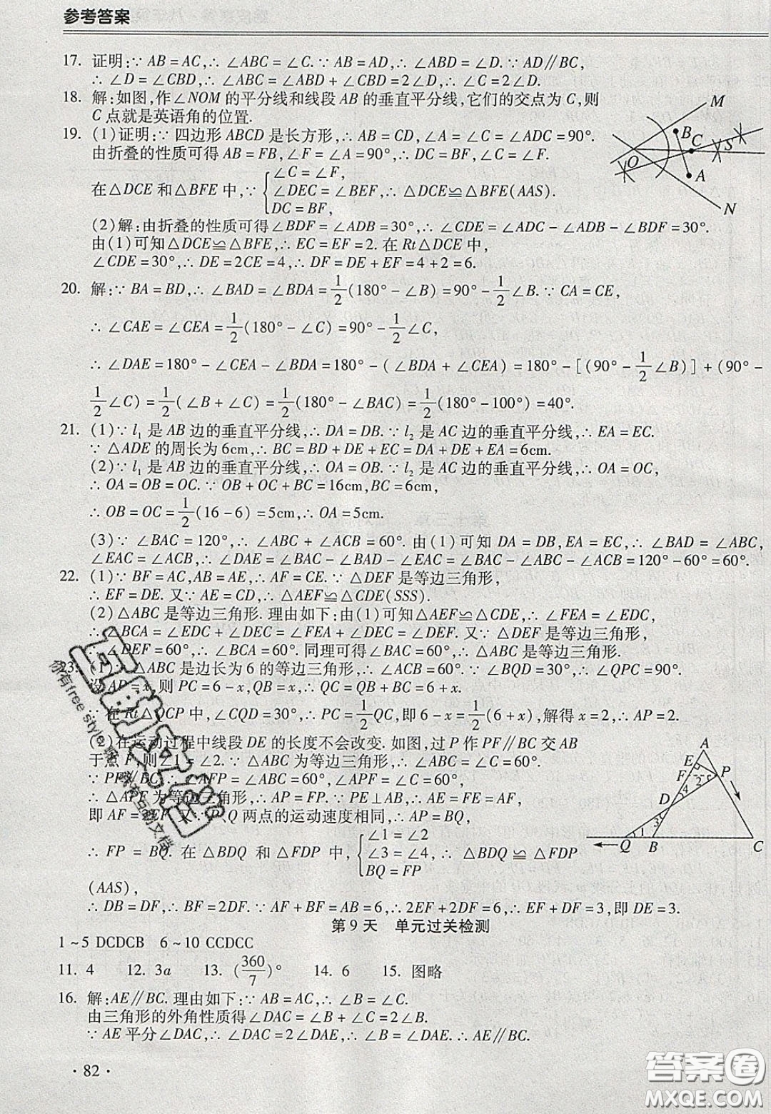 合肥工業(yè)大學(xué)出版社2020哈皮寒假八年級數(shù)學(xué)人教版答案