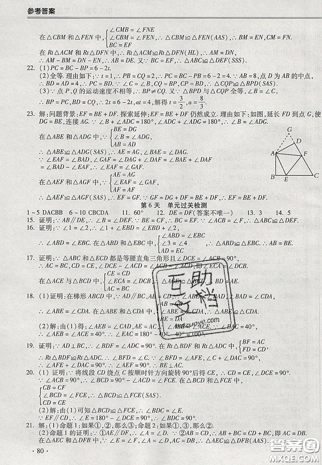 合肥工業(yè)大學(xué)出版社2020哈皮寒假八年級數(shù)學(xué)人教版答案