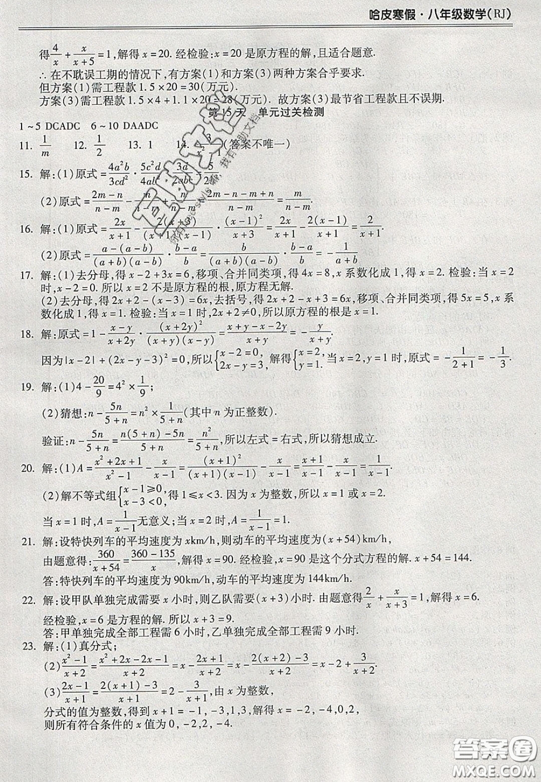 合肥工業(yè)大學(xué)出版社2020哈皮寒假八年級數(shù)學(xué)人教版答案