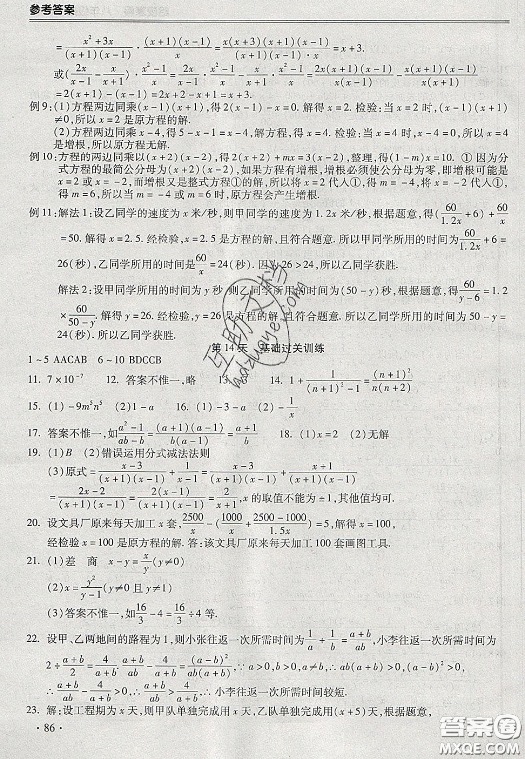 合肥工業(yè)大學(xué)出版社2020哈皮寒假八年級數(shù)學(xué)人教版答案