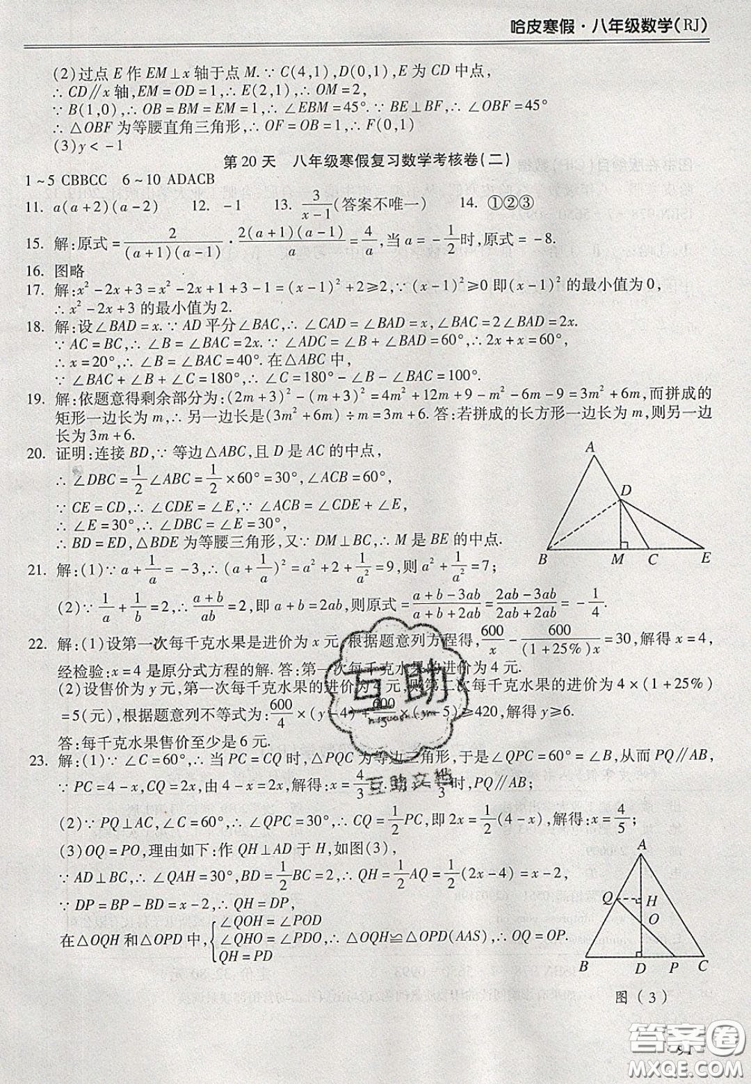 合肥工業(yè)大學(xué)出版社2020哈皮寒假八年級數(shù)學(xué)人教版答案