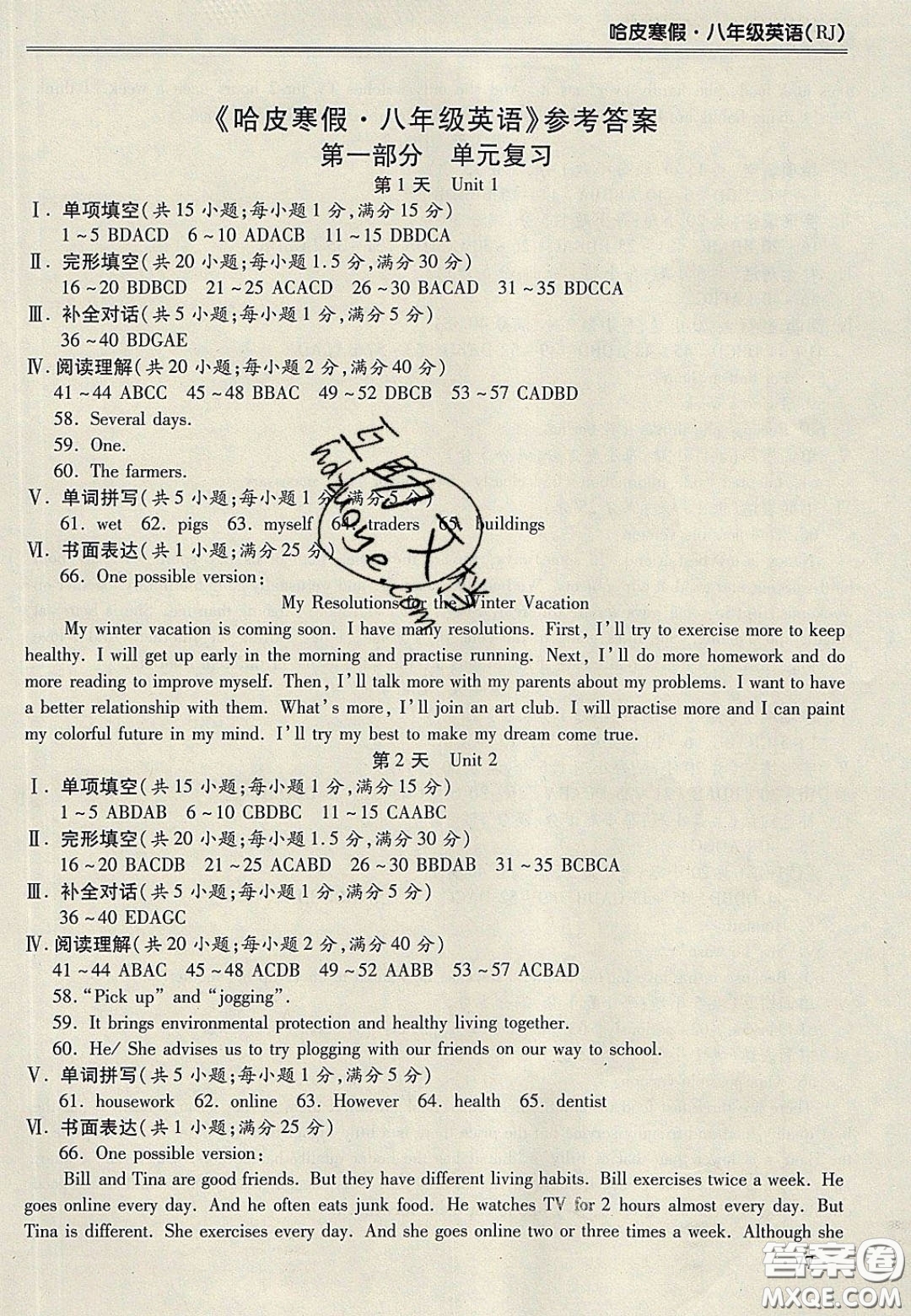 合肥工業(yè)大學(xué)出版社2020哈皮寒假八年級英語人教版答案