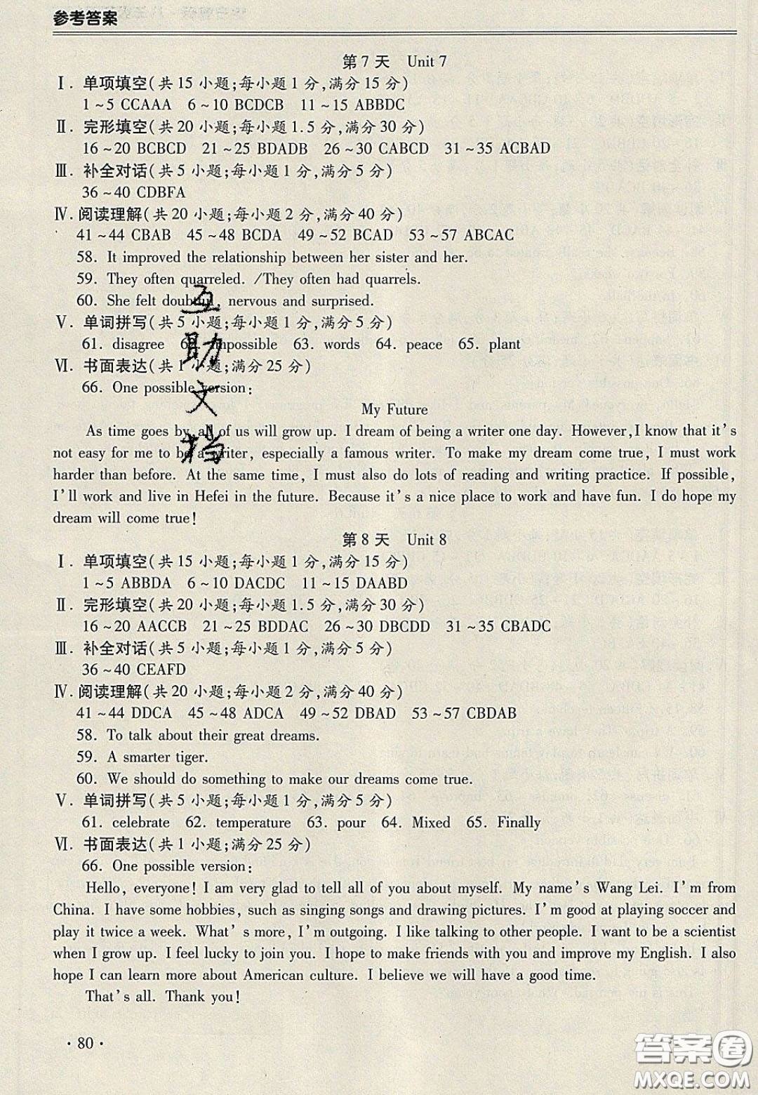 合肥工業(yè)大學(xué)出版社2020哈皮寒假八年級英語人教版答案