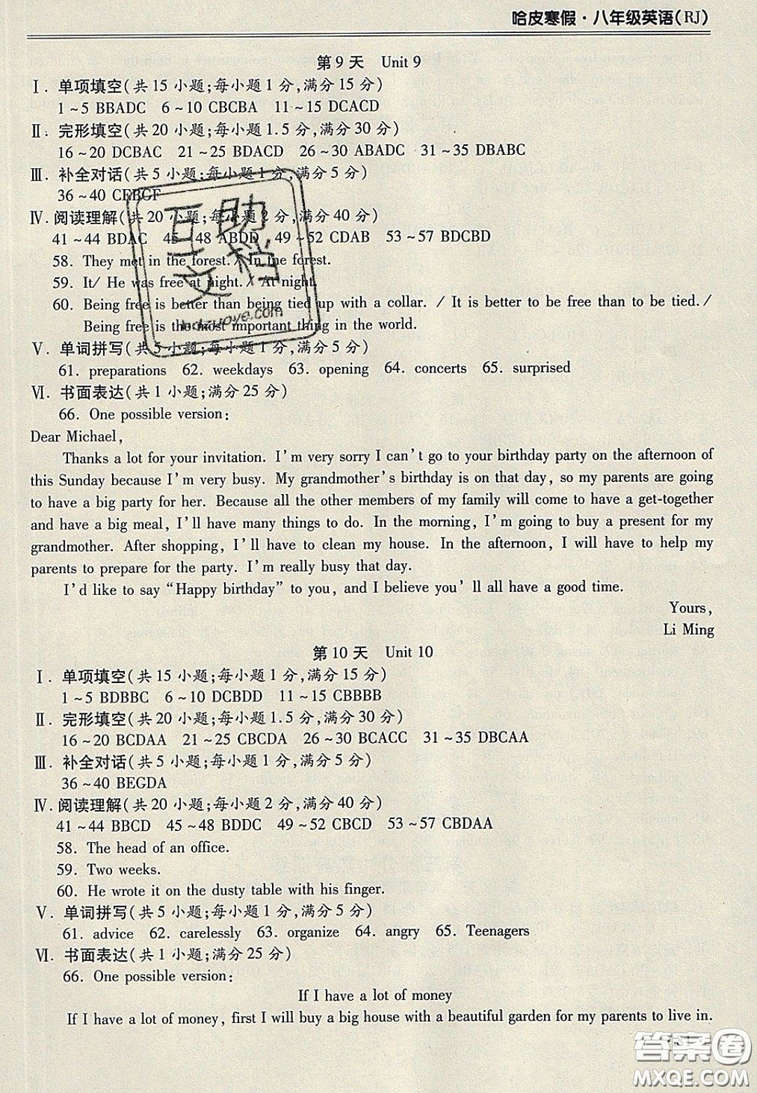 合肥工業(yè)大學(xué)出版社2020哈皮寒假八年級英語人教版答案