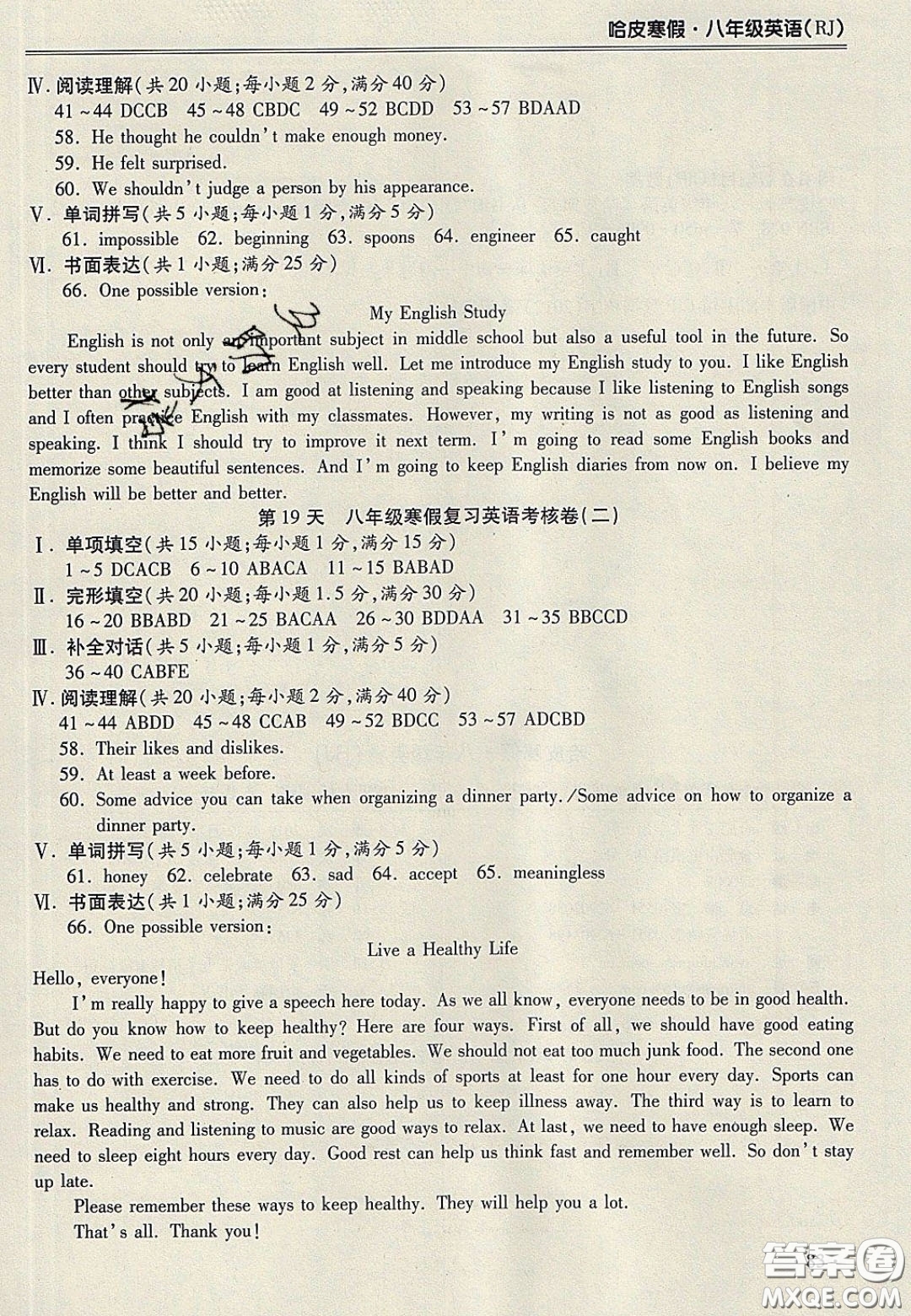 合肥工業(yè)大學(xué)出版社2020哈皮寒假八年級英語人教版答案