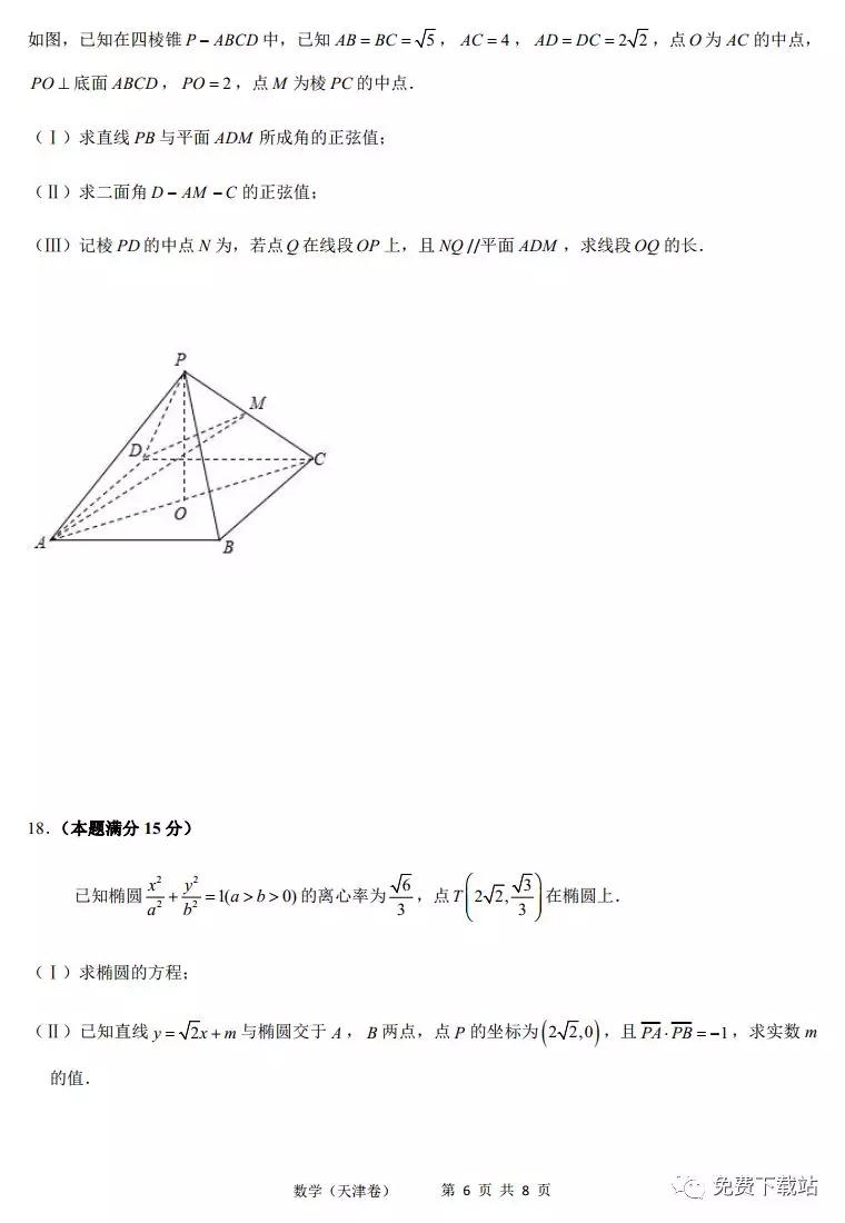 2020年普通高考天津卷適應(yīng)性測(cè)試數(shù)學(xué)試題及答案