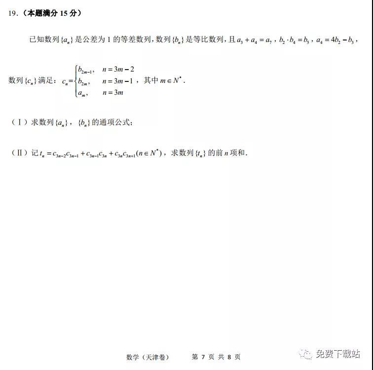 2020年普通高考天津卷適應(yīng)性測(cè)試數(shù)學(xué)試題及答案