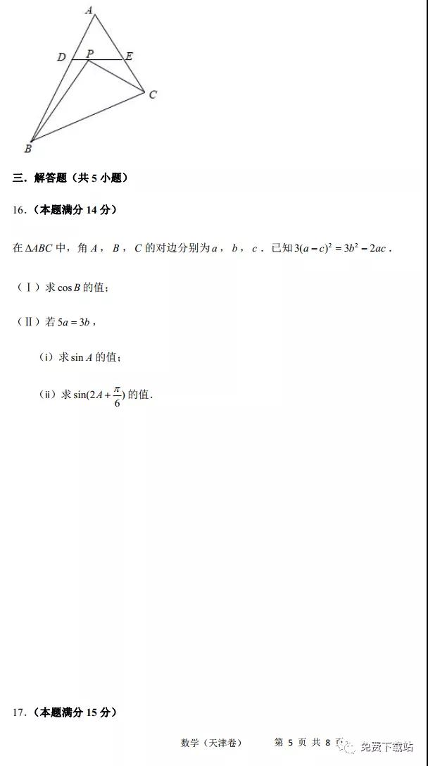 2020年普通高考天津卷適應(yīng)性測(cè)試數(shù)學(xué)試題及答案