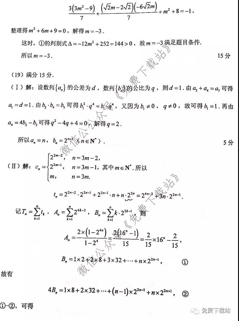 2020年普通高考天津卷適應(yīng)性測(cè)試數(shù)學(xué)試題及答案