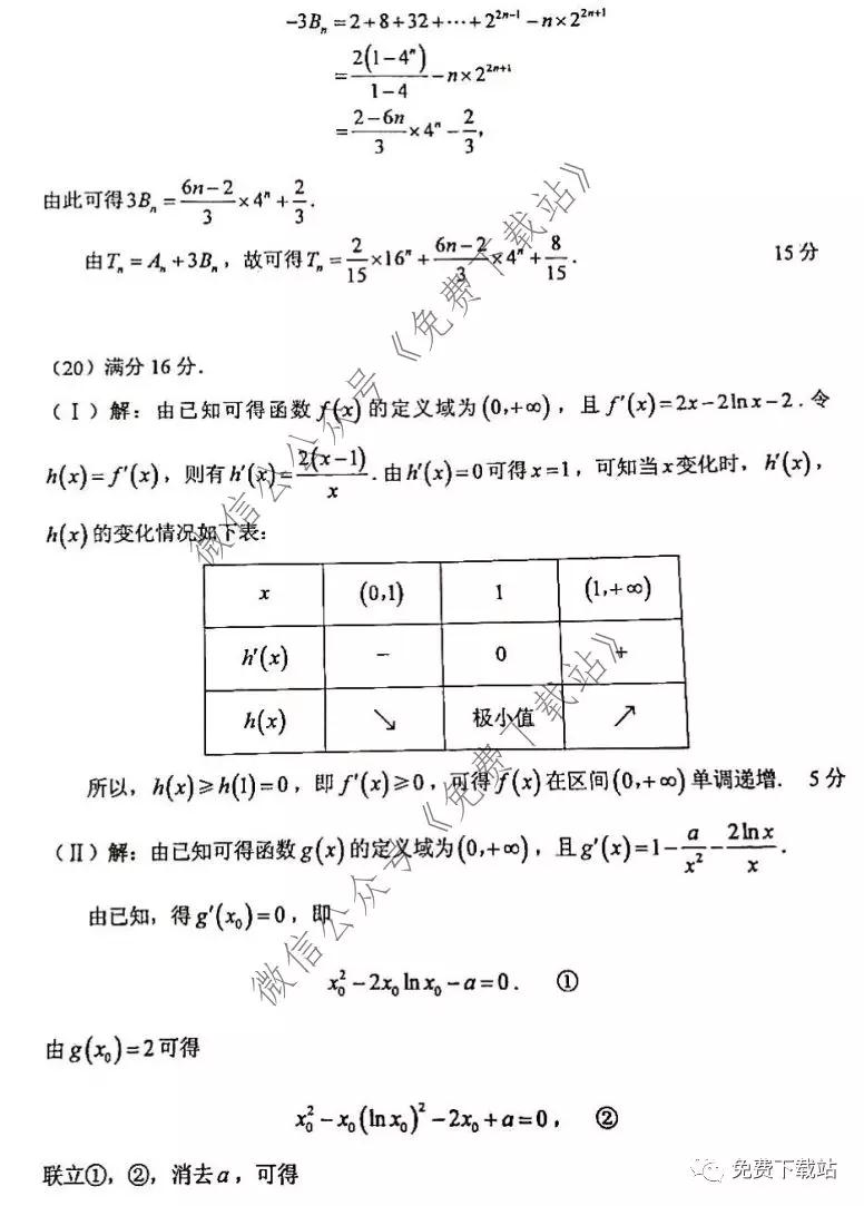 2020年普通高考天津卷適應(yīng)性測(cè)試數(shù)學(xué)試題及答案