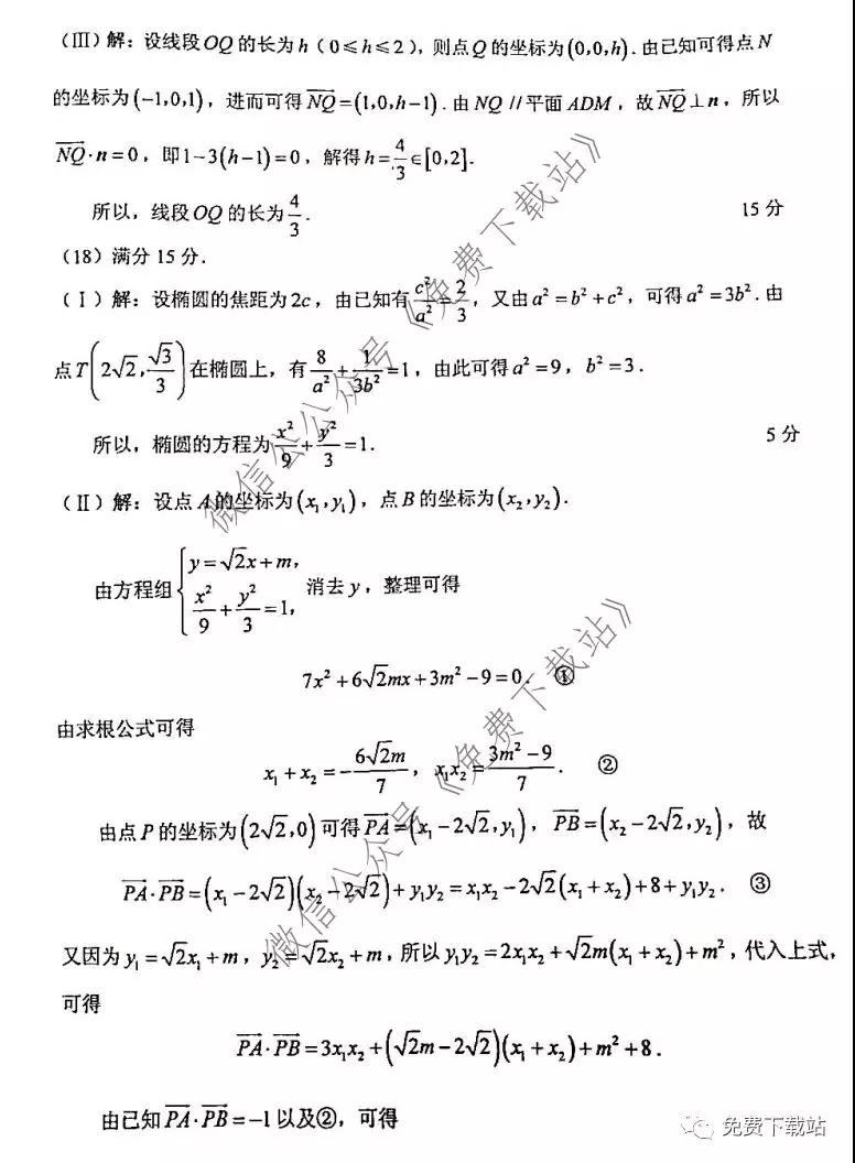 2020年普通高考天津卷適應(yīng)性測(cè)試數(shù)學(xué)試題及答案