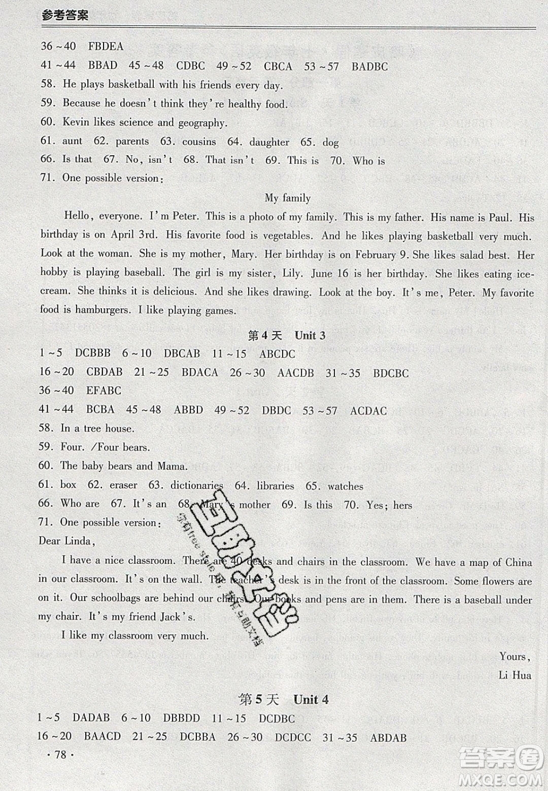 合肥工業(yè)大學(xué)出版社2020哈皮寒假七年級英語人教版答案