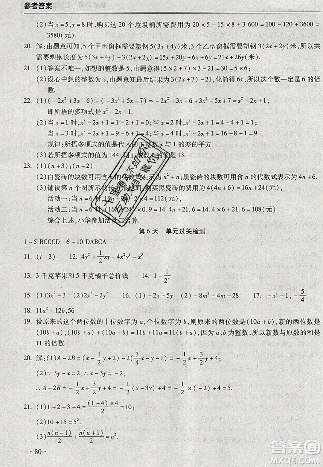 合肥工業(yè)大學(xué)出版社2020哈皮寒假七年級(jí)數(shù)學(xué)人教版答案