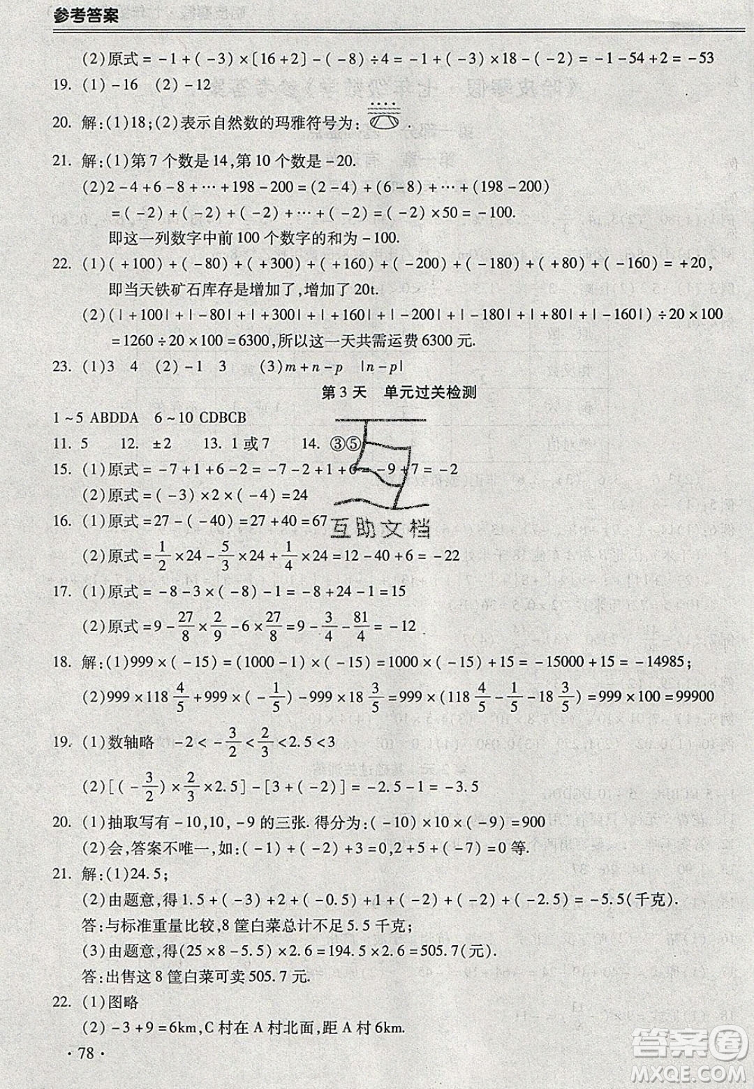 合肥工業(yè)大學(xué)出版社2020哈皮寒假七年級(jí)數(shù)學(xué)人教版答案