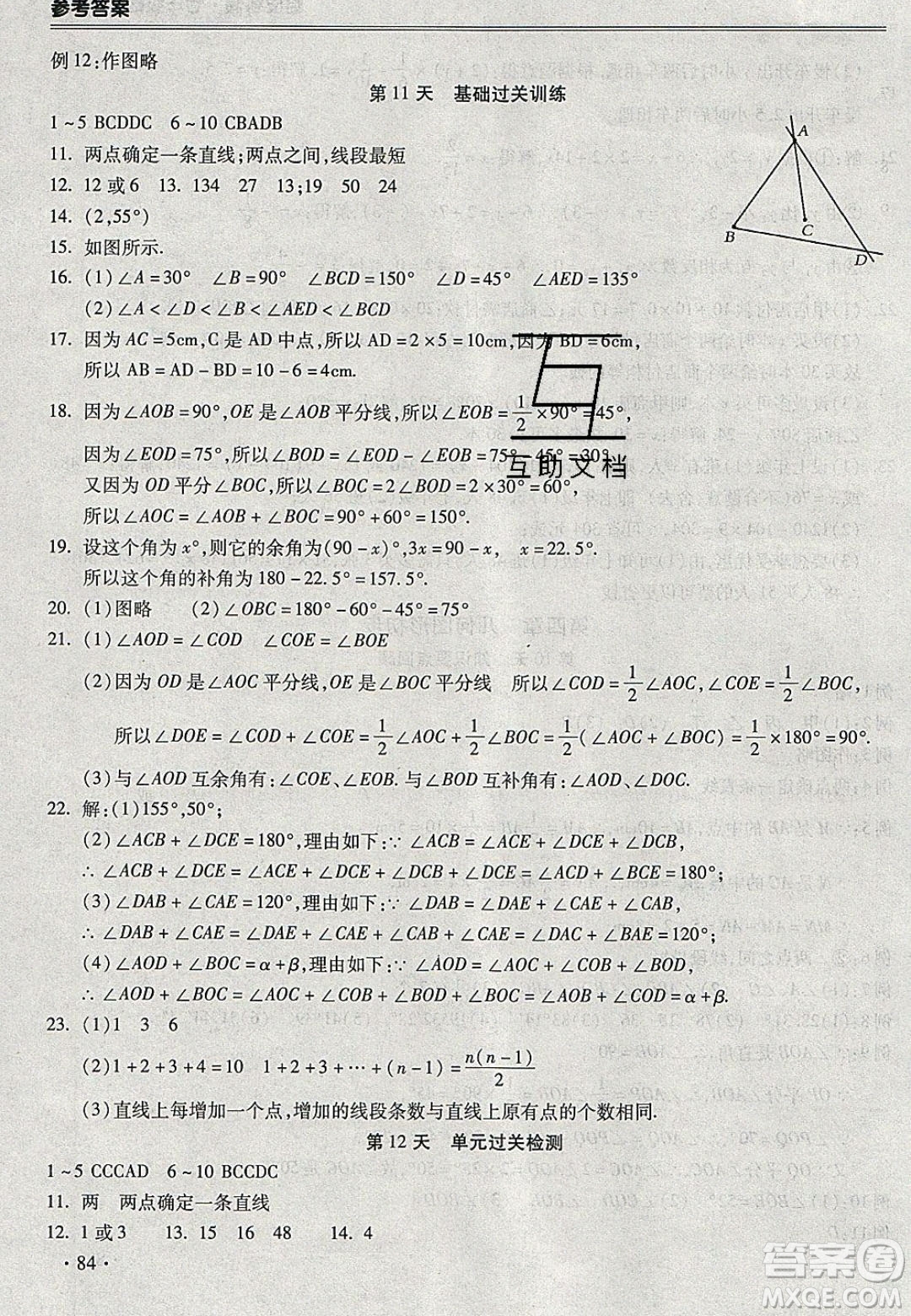 合肥工業(yè)大學(xué)出版社2020哈皮寒假七年級(jí)數(shù)學(xué)人教版答案