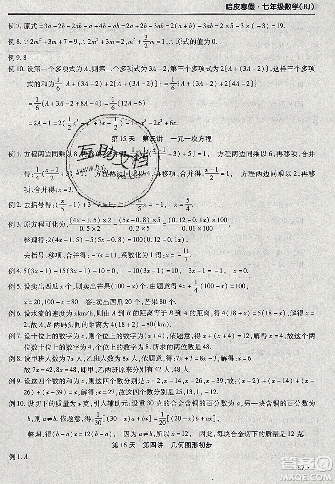 合肥工業(yè)大學(xué)出版社2020哈皮寒假七年級(jí)數(shù)學(xué)人教版答案