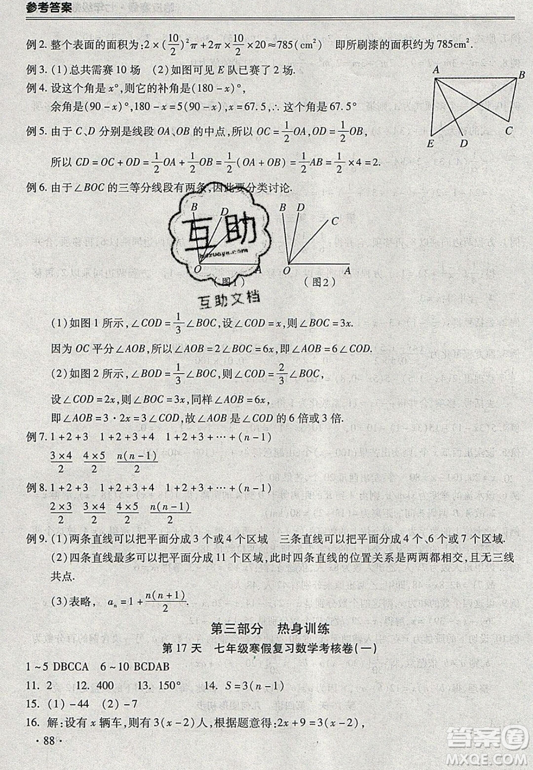 合肥工業(yè)大學(xué)出版社2020哈皮寒假七年級(jí)數(shù)學(xué)人教版答案